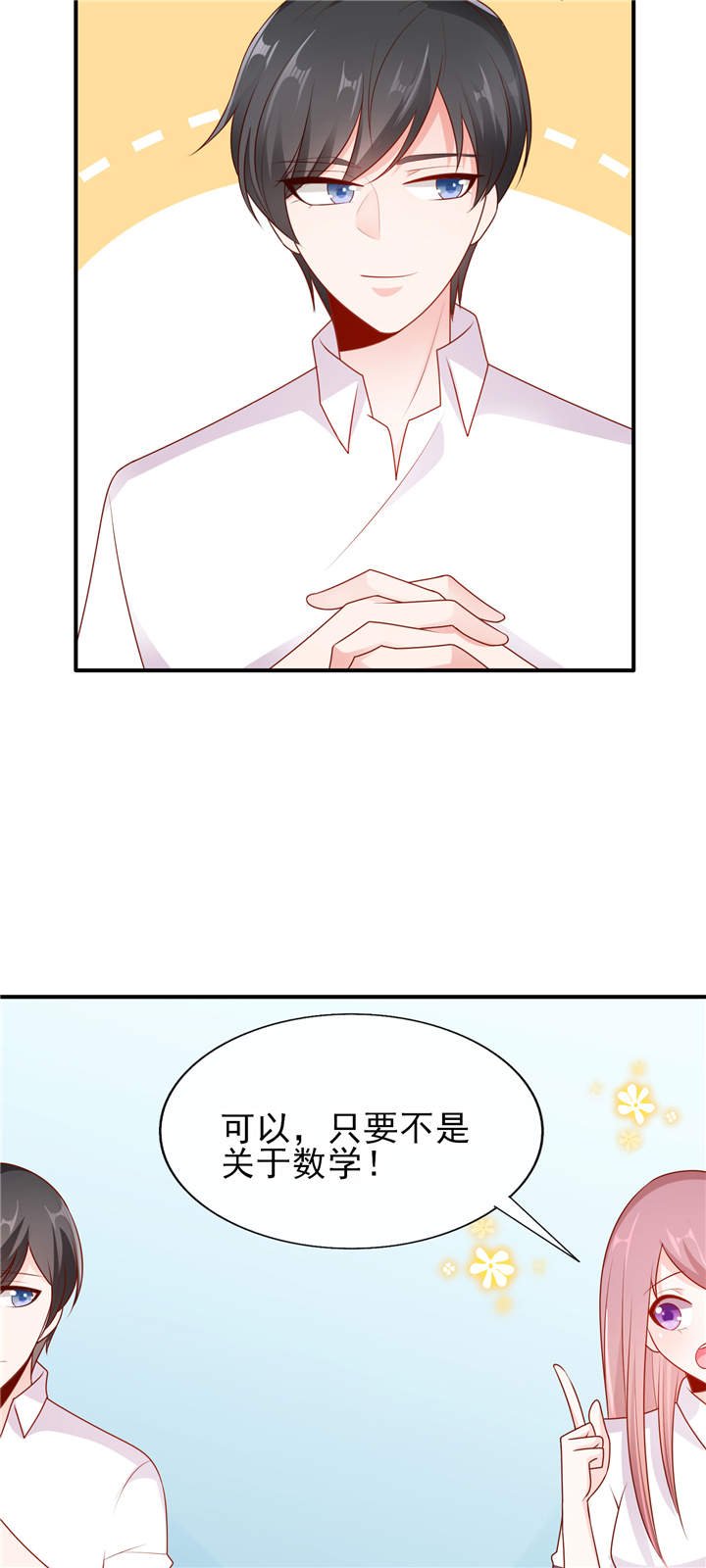 第11章：他的睡颜