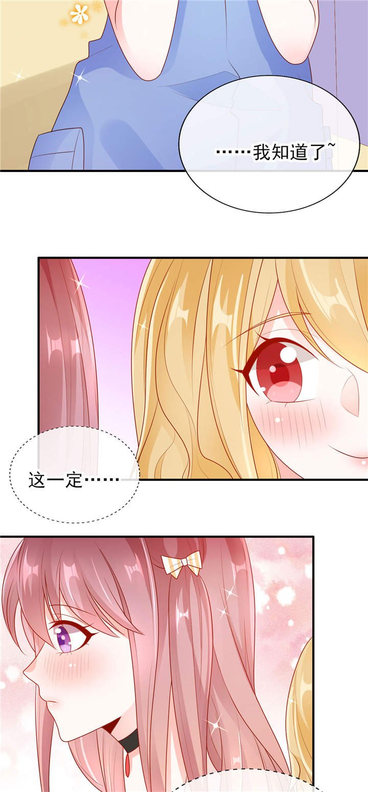 第19章：你该不会是喜欢她吧？