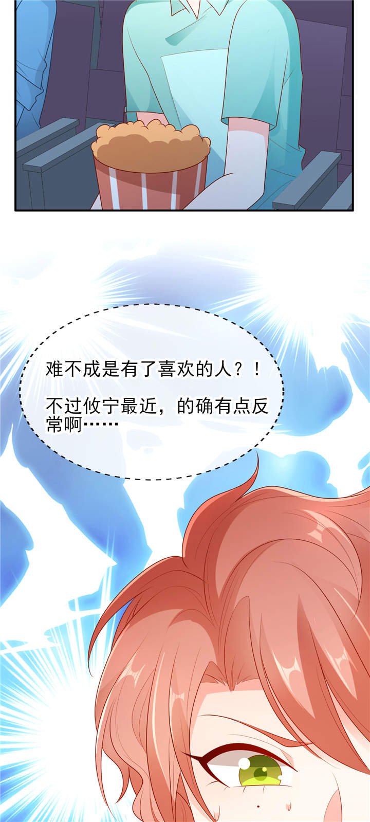 第19章：你该不会是喜欢她吧？