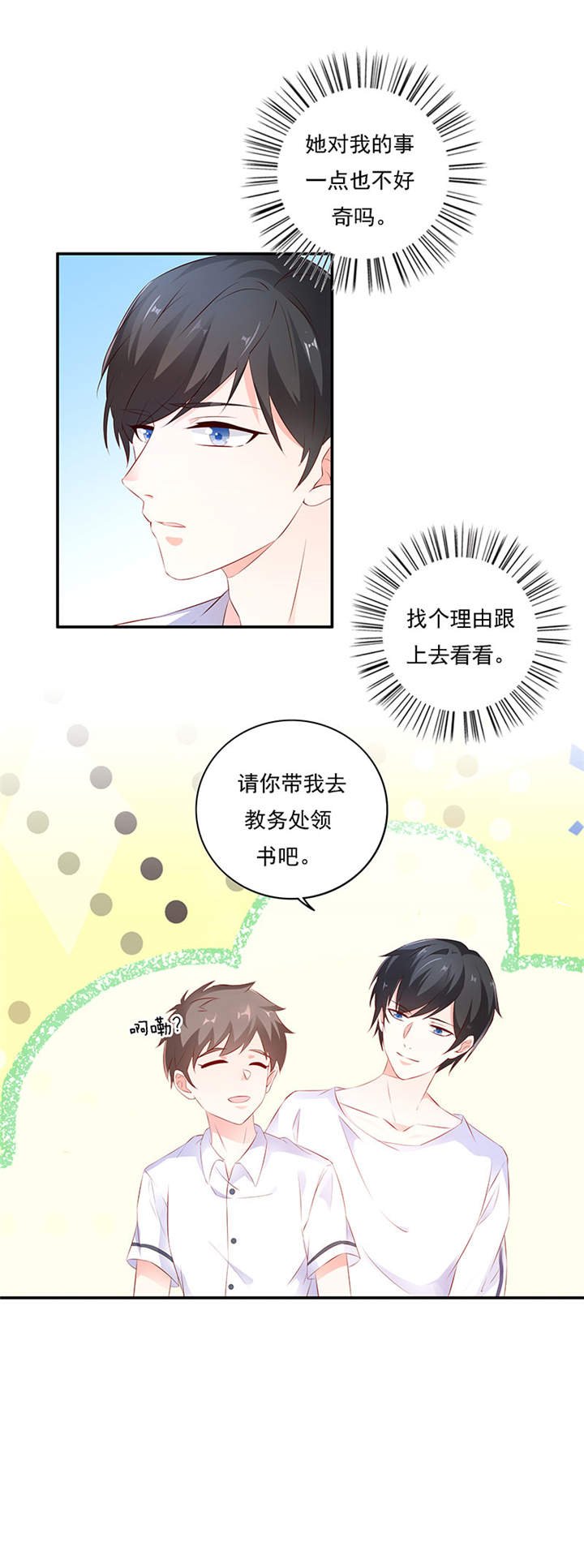 第2章：我的天使
