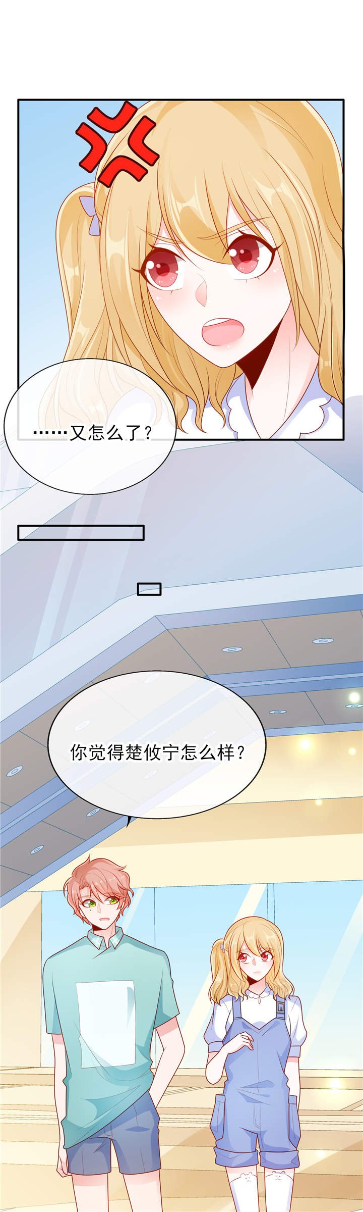 第20章：你觉得我怎么样？