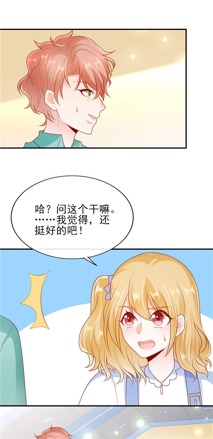 第20章：你觉得我怎么样？