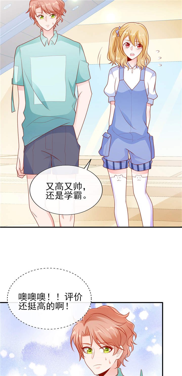 第20章：你觉得我怎么样？