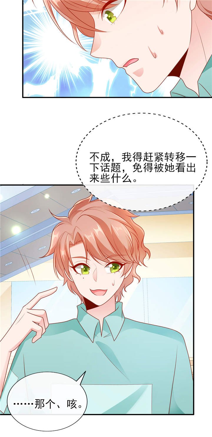 第20章：你觉得我怎么样？