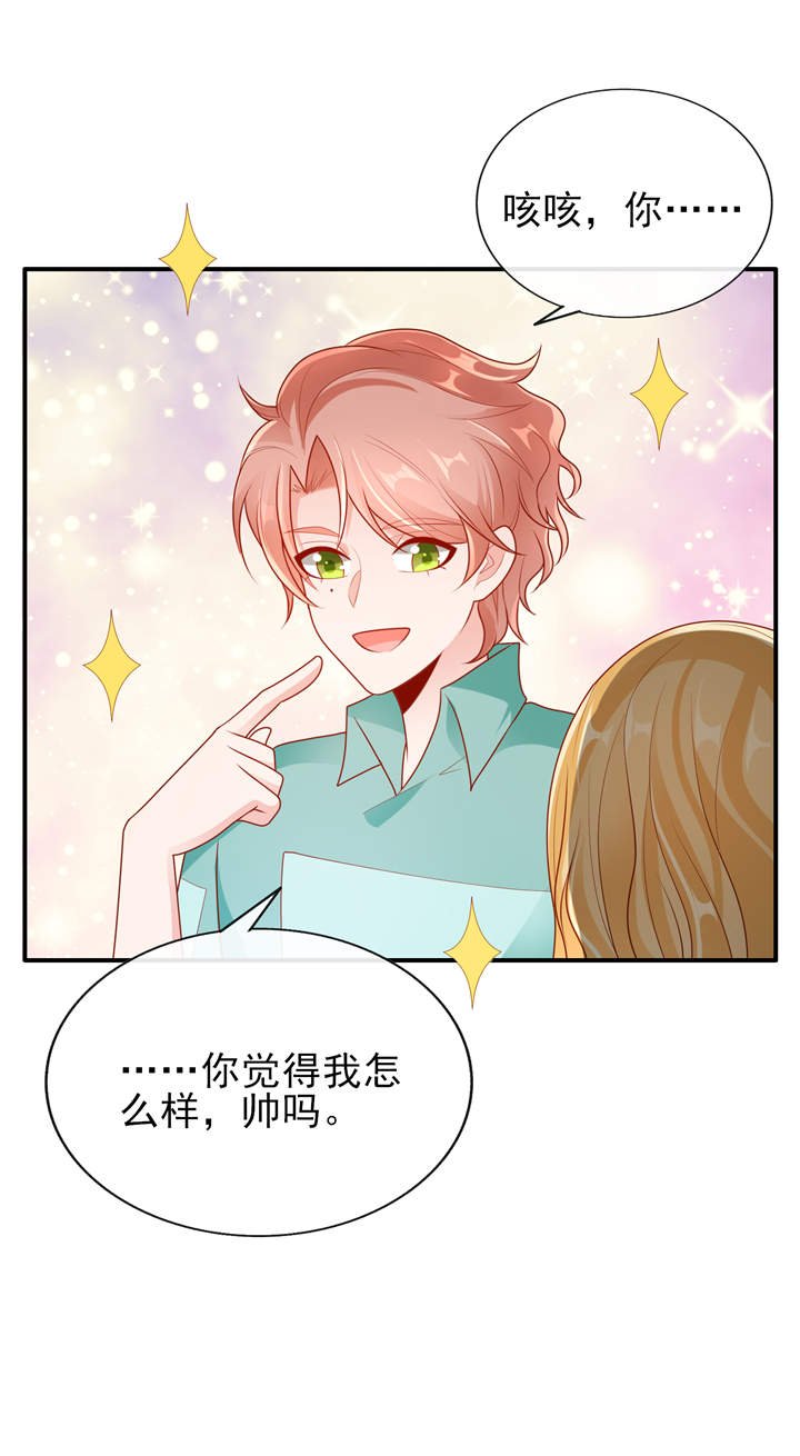 第20章：你觉得我怎么样？
