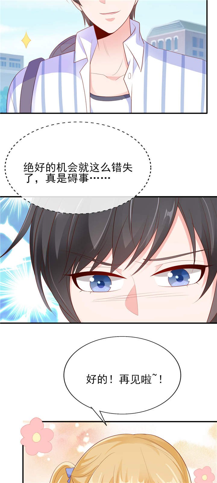 第21章： 这叫眉目传情
