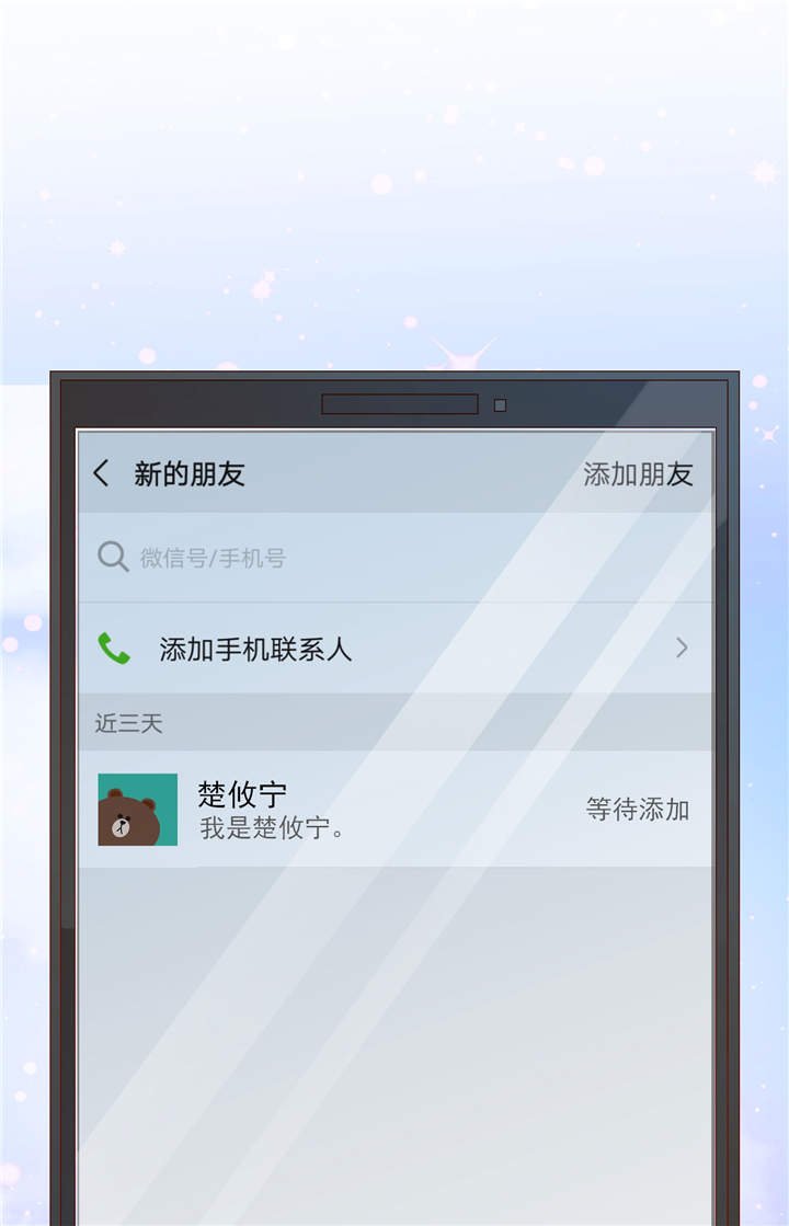 第22章：加微信