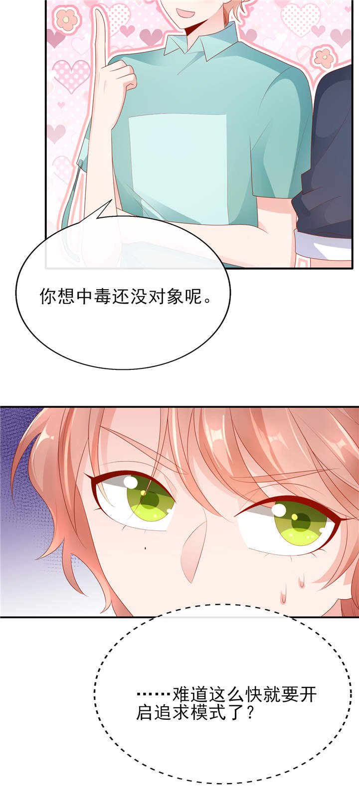 第23章：病名为爱