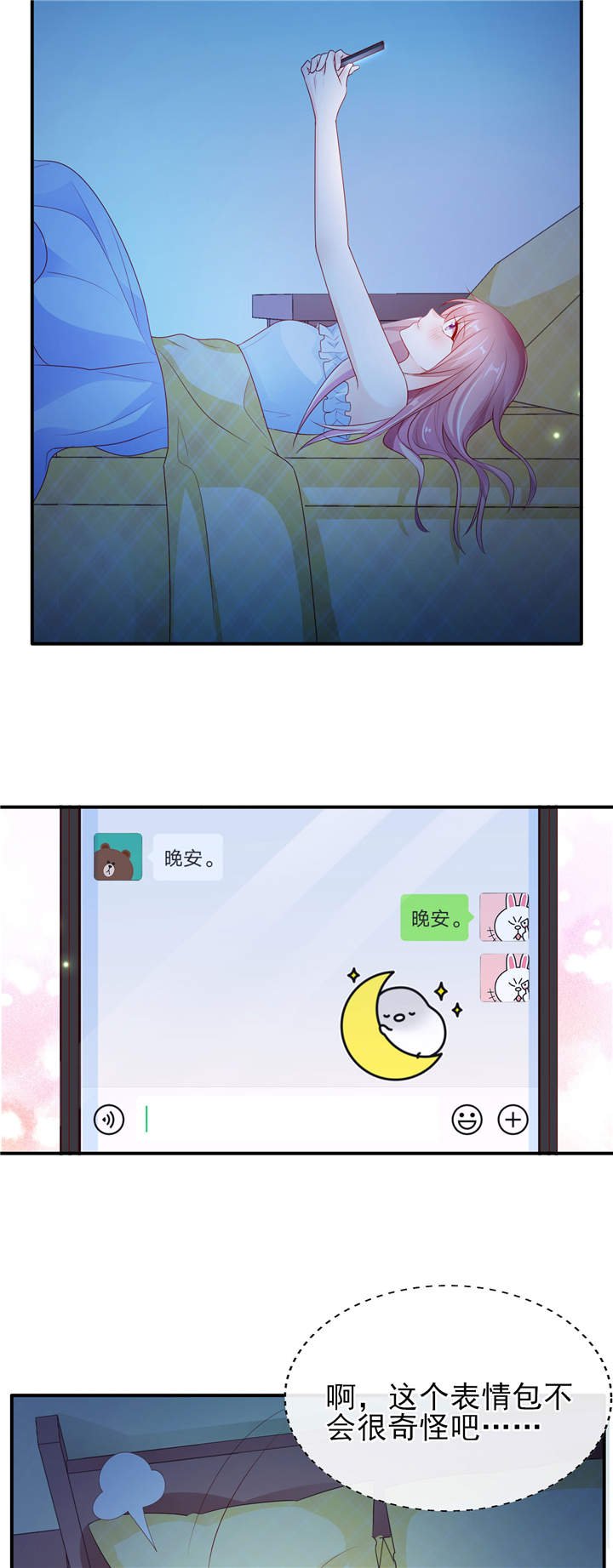 第24章：悸动的心跳