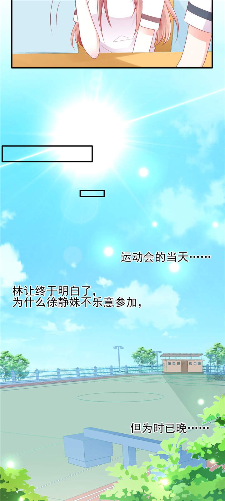 第26章：运动会回忆