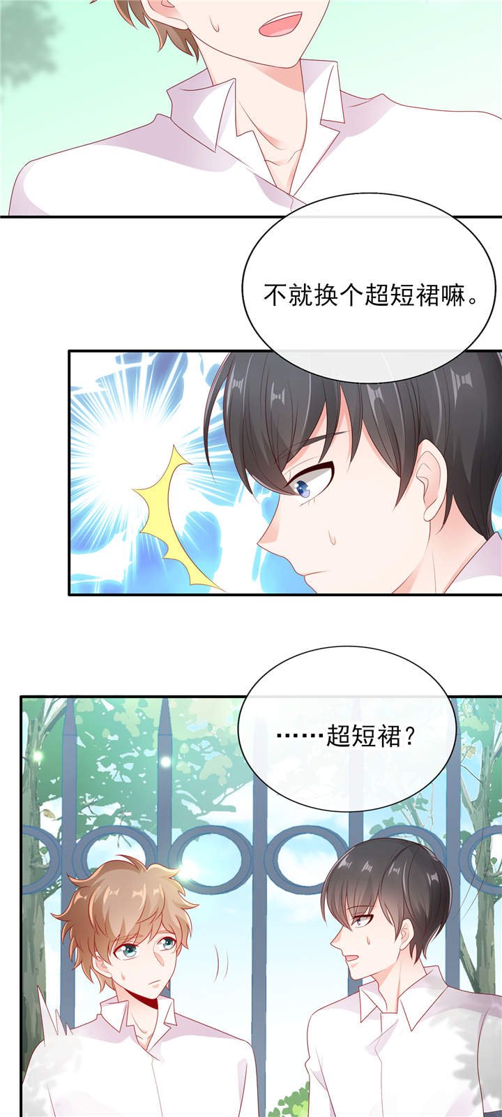 第28章：超短裙福利