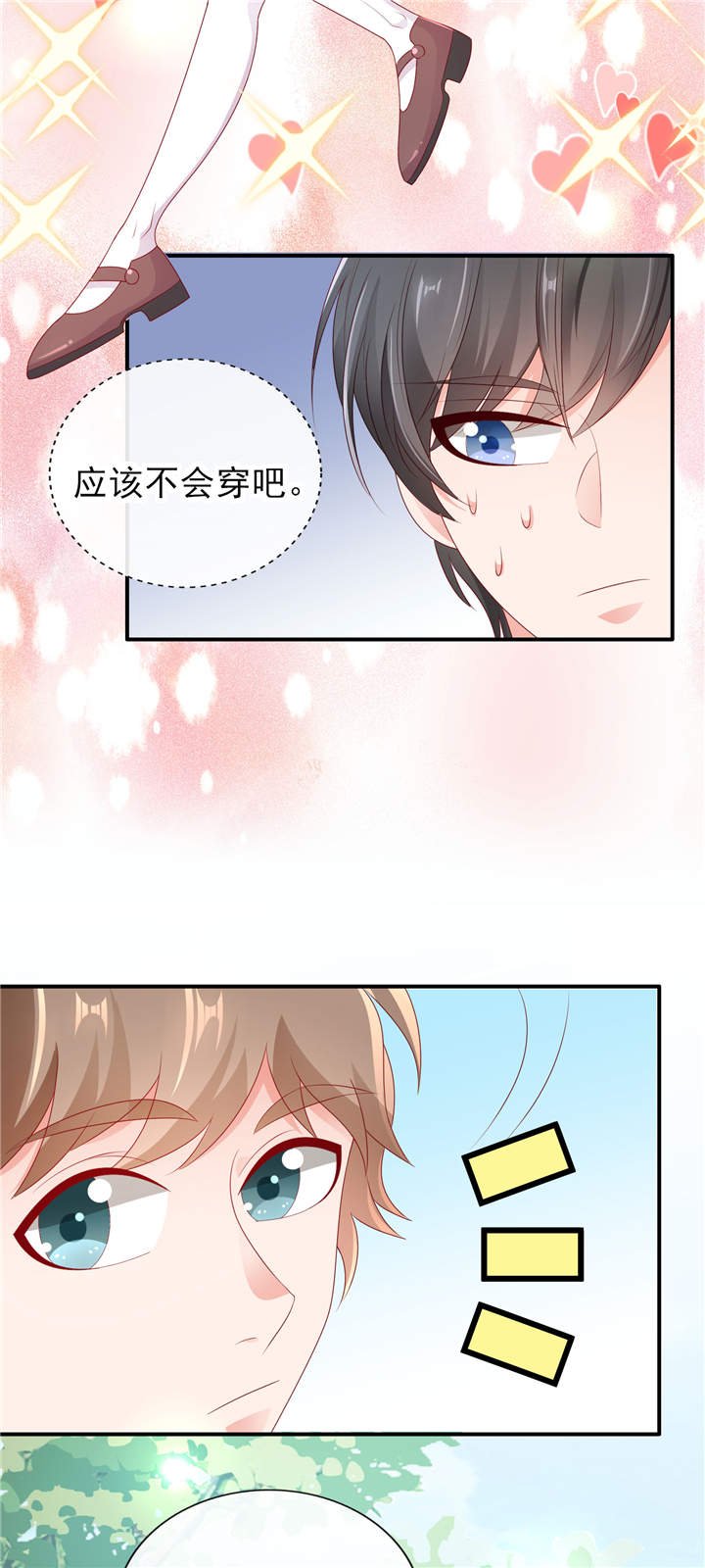 第28章：超短裙福利