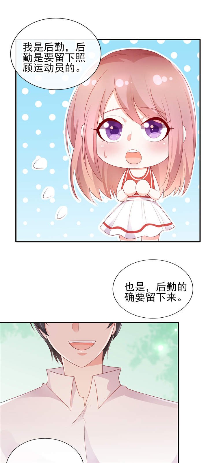 第29章：请多关照，小可爱