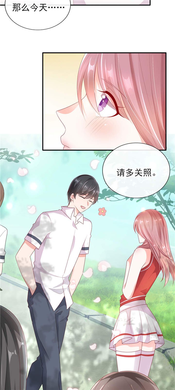 第29章：请多关照，小可爱