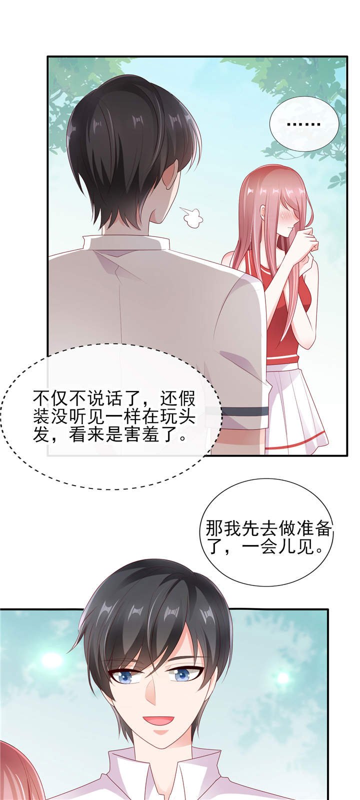 第29章：请多关照，小可爱