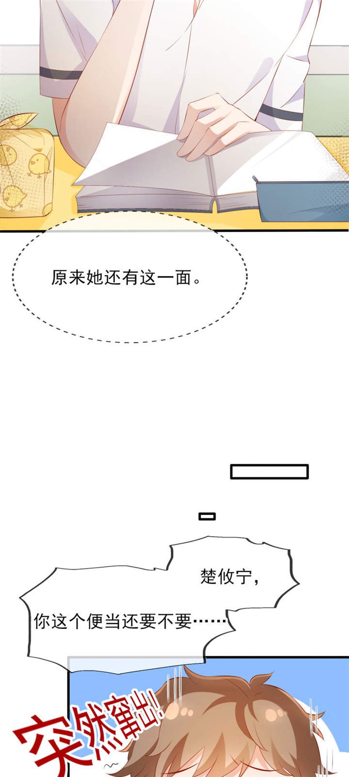 第3章：给他的爱心便当