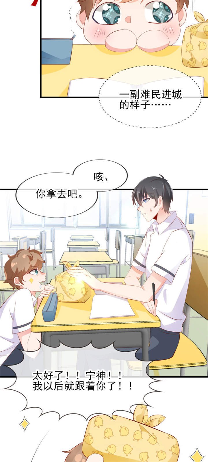 第3章：给他的爱心便当