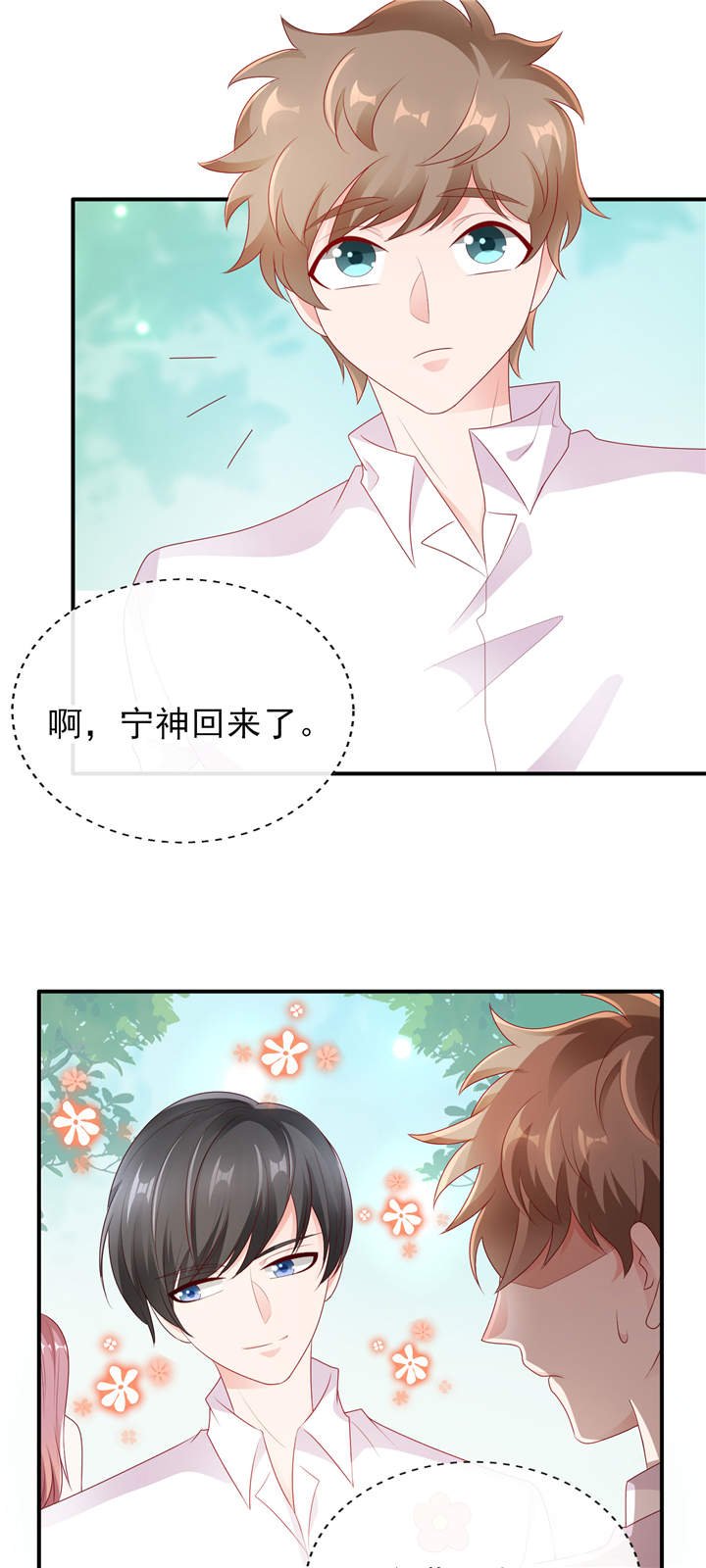 第30章：吃醋的宁神太恐怖