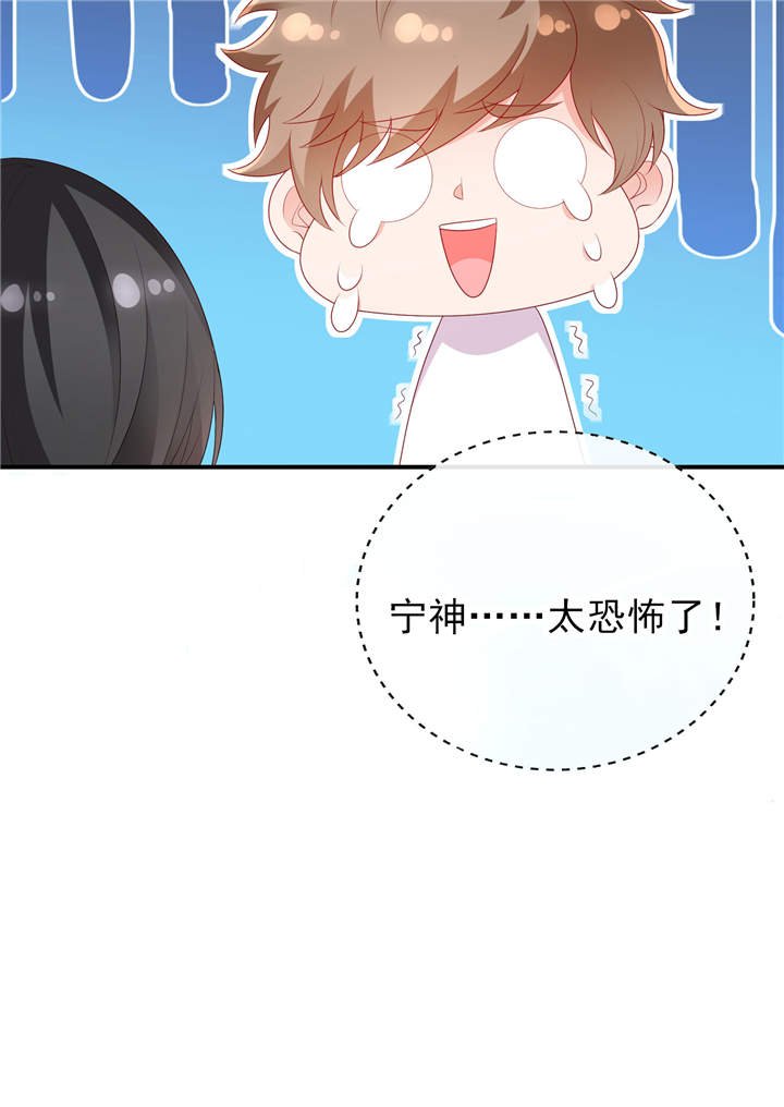 第30章：吃醋的宁神太恐怖