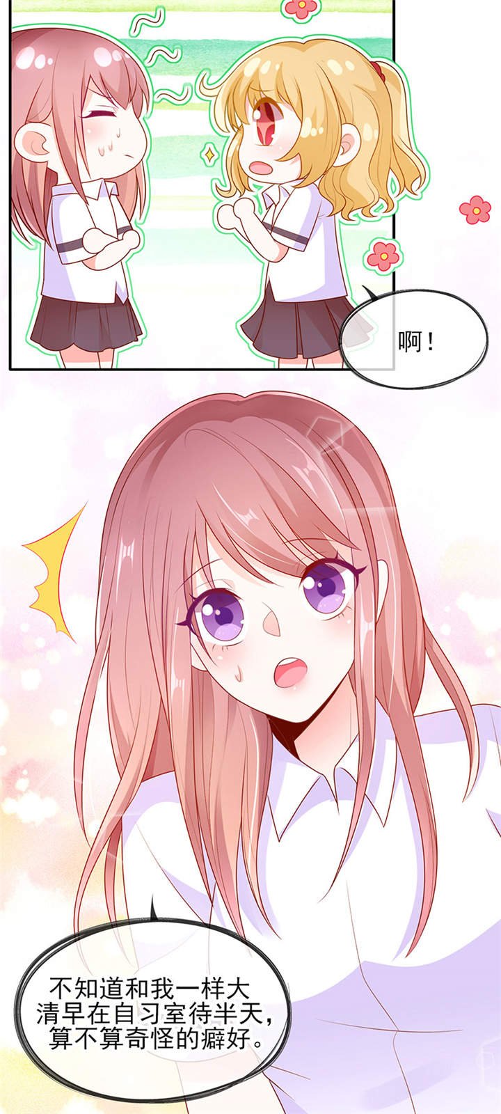 第5章：学霸的癖好 