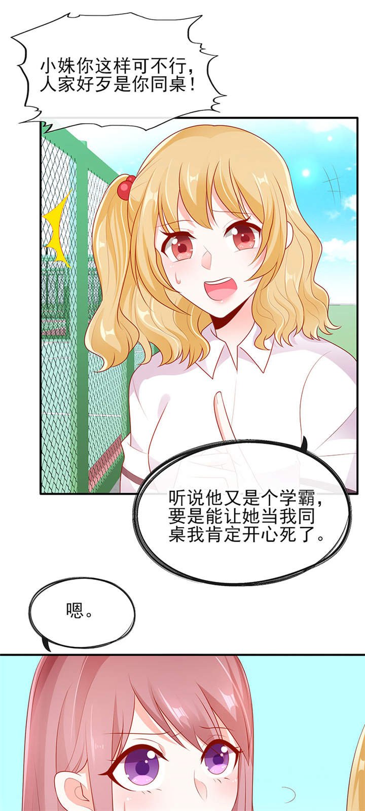 第6章：两大校草会面