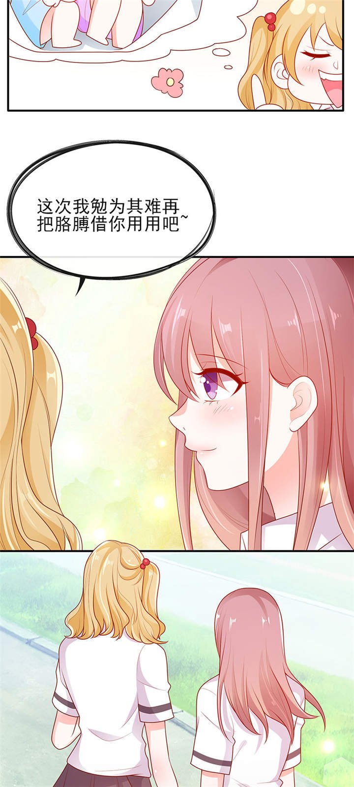 第6章：两大校草会面