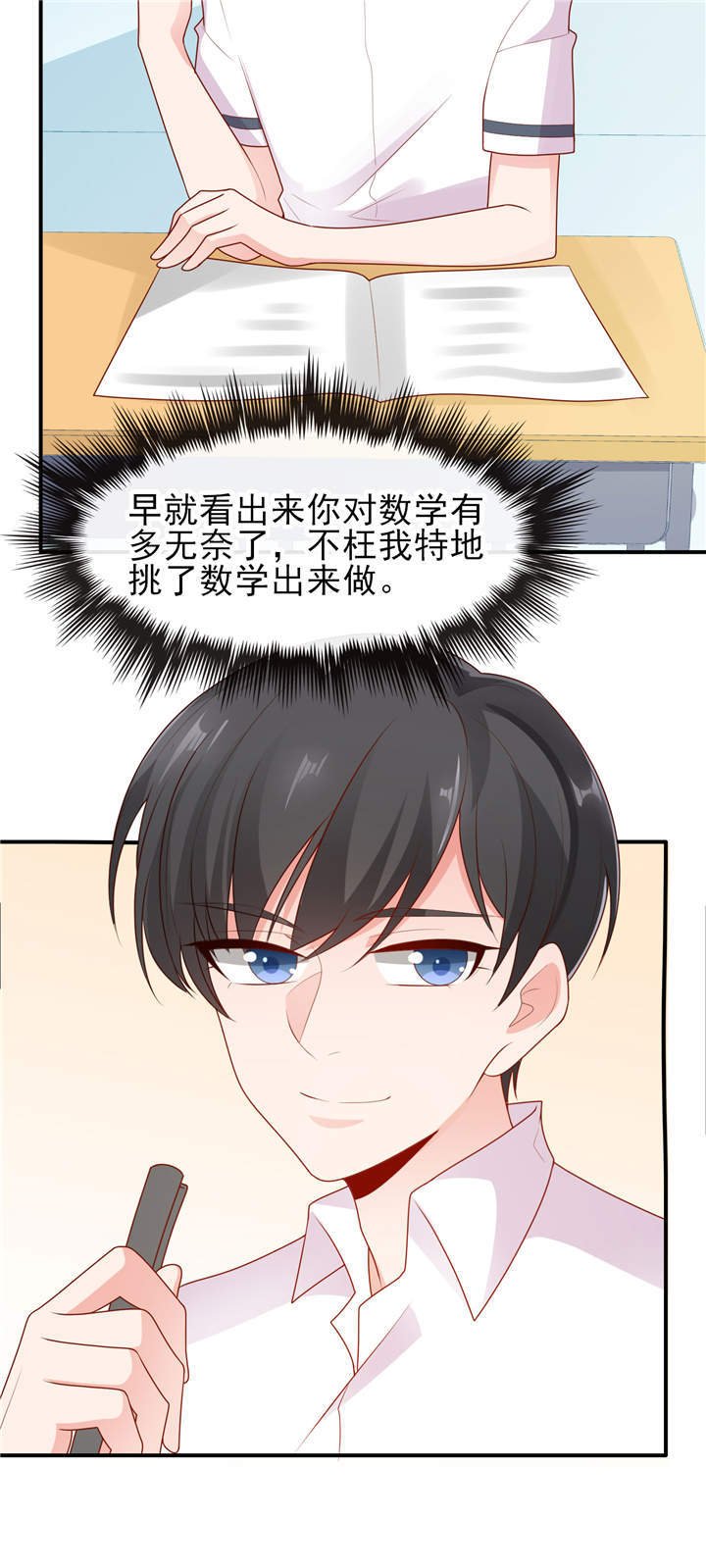第9章：我不管！教我