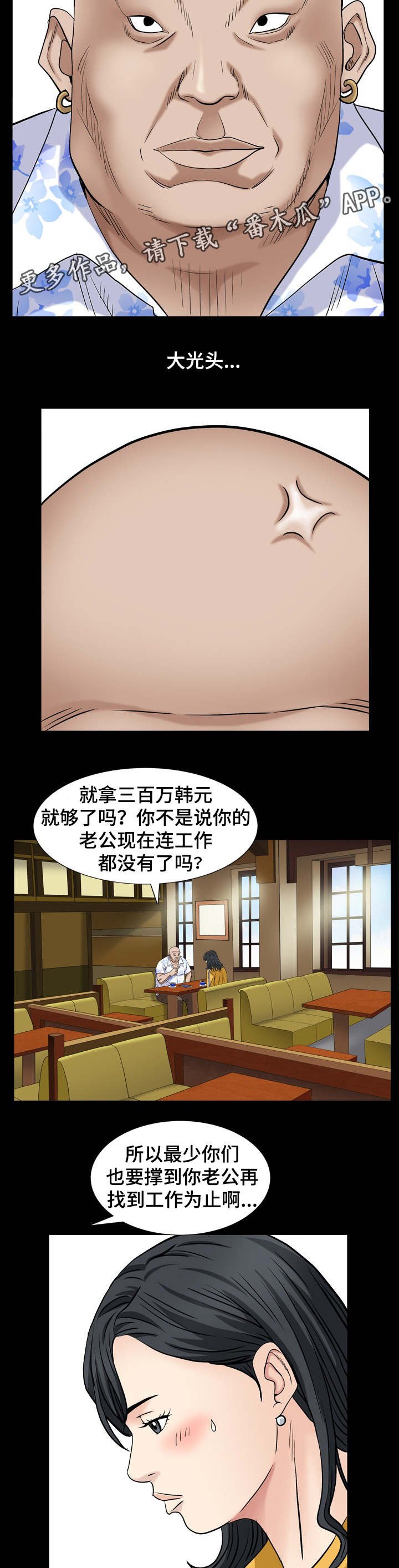 第10章：秃鹰