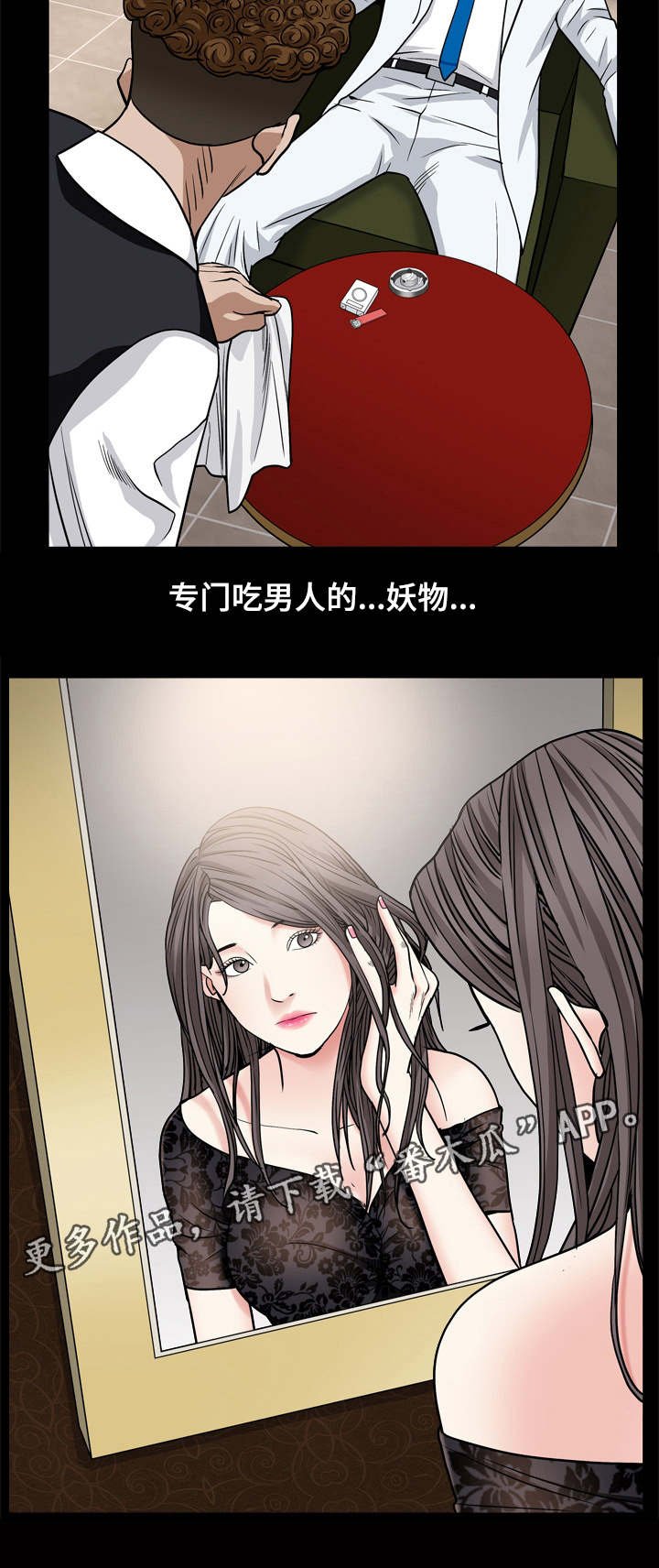 第16章：吃男人