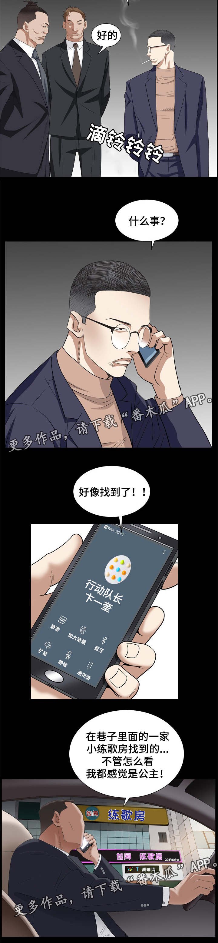 第25章：找上门