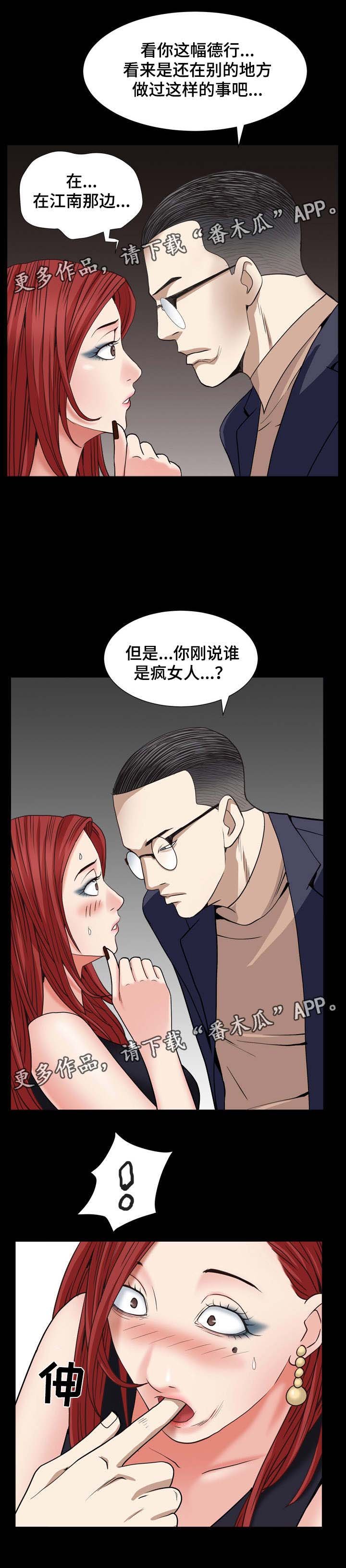 第26章：谁是疯女人