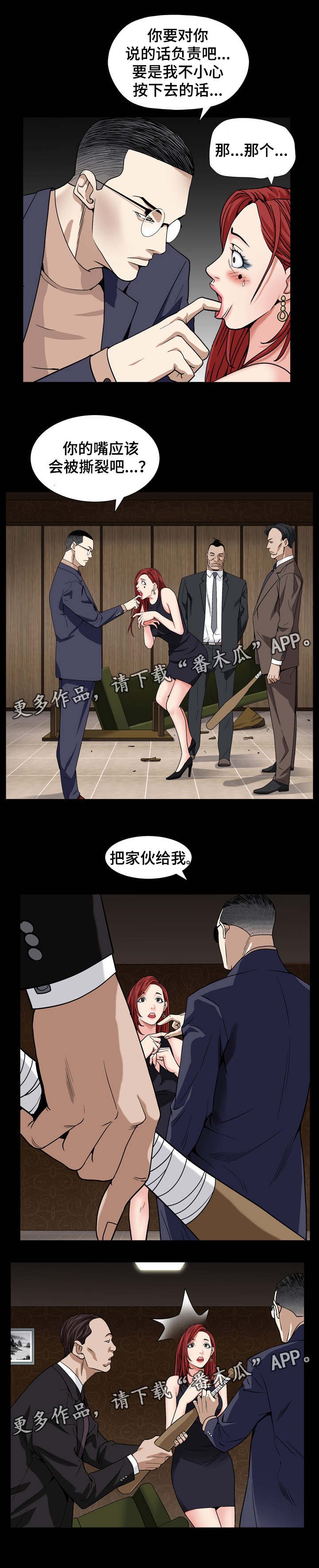 第26章：谁是疯女人