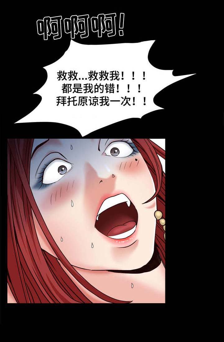 第26章：谁是疯女人
