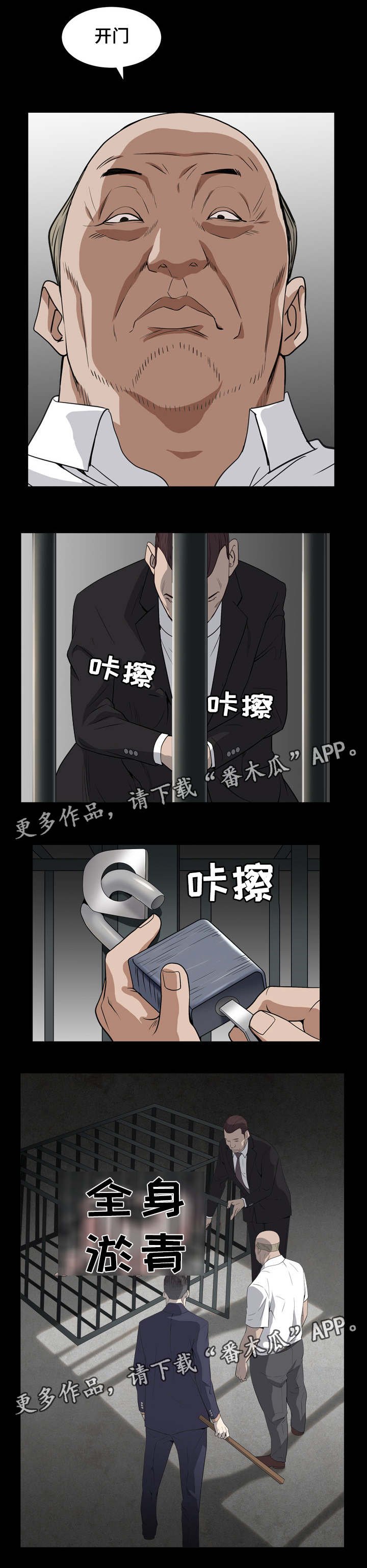 第27章：被抓走