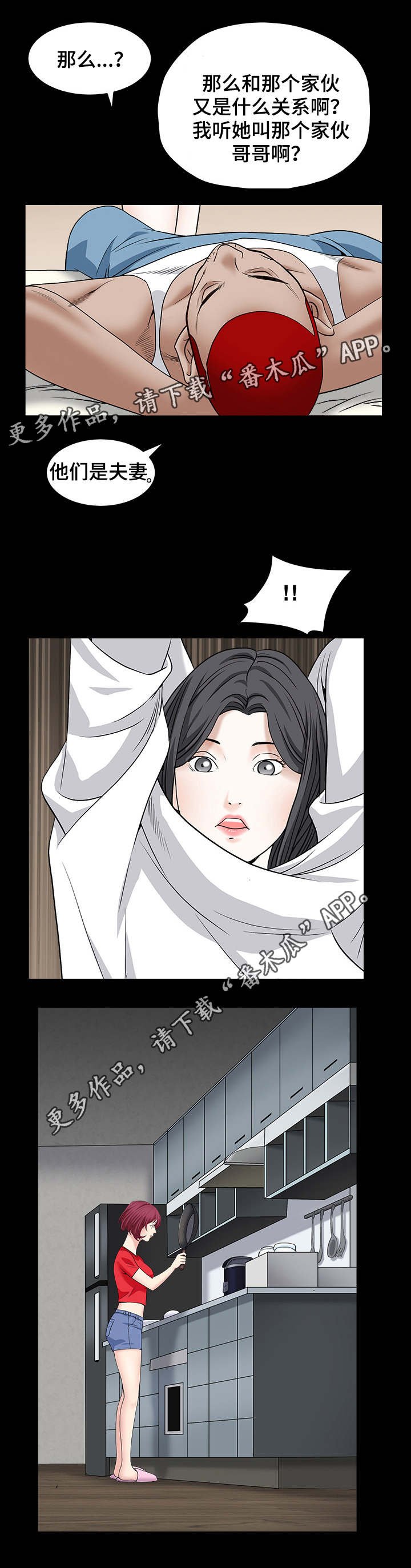 第34章：那个女的是谁