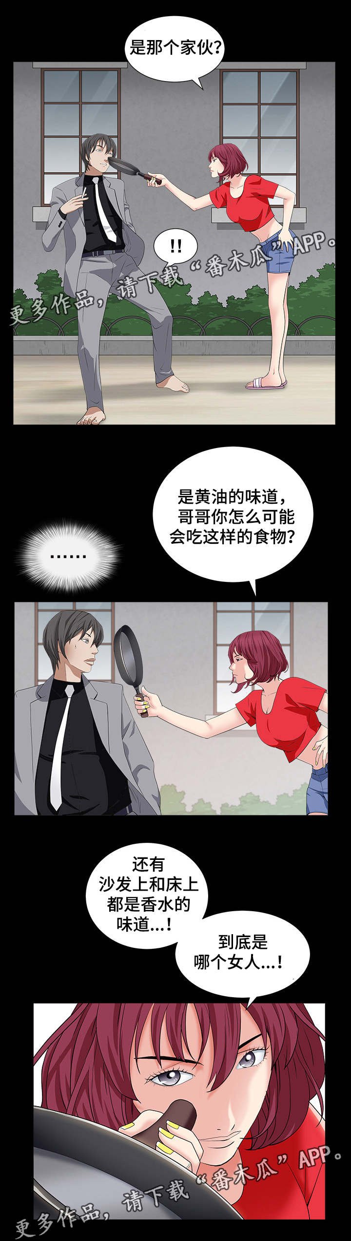 第34章：那个女的是谁