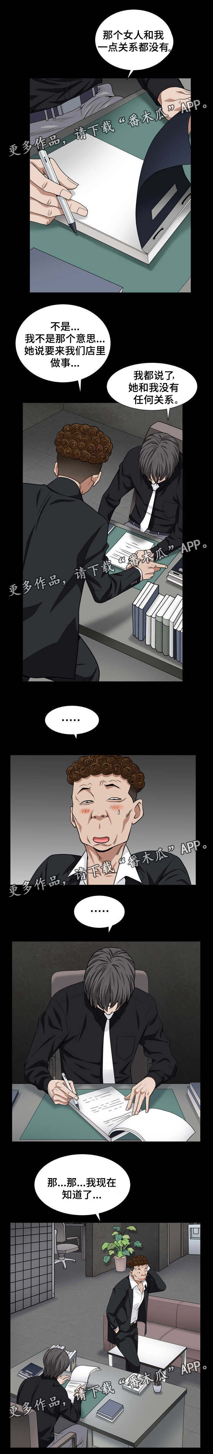 第38章：贿赂