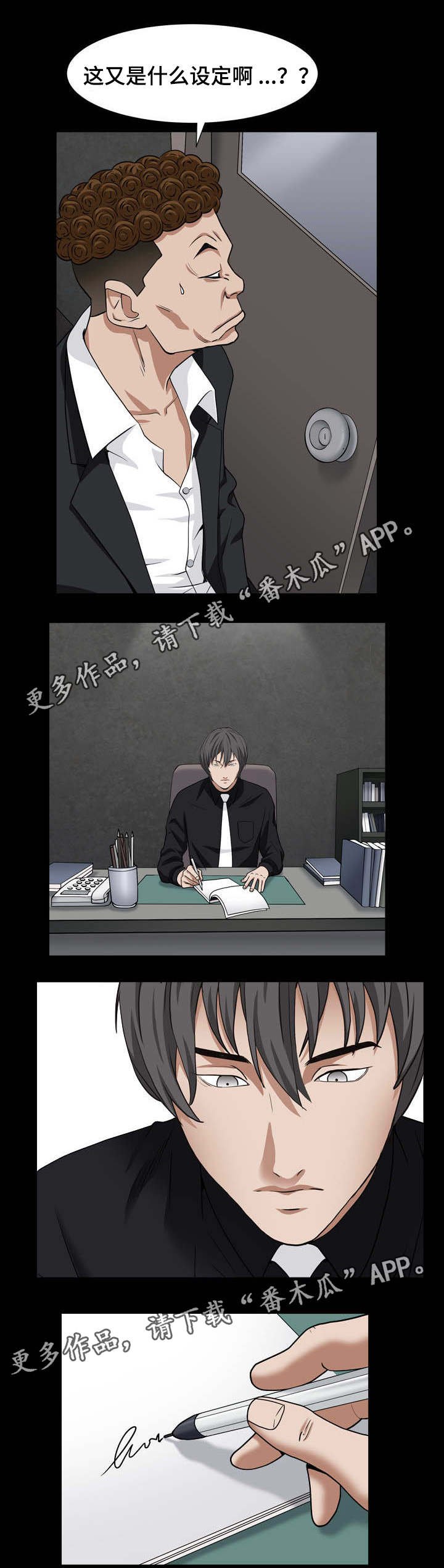 第38章：贿赂