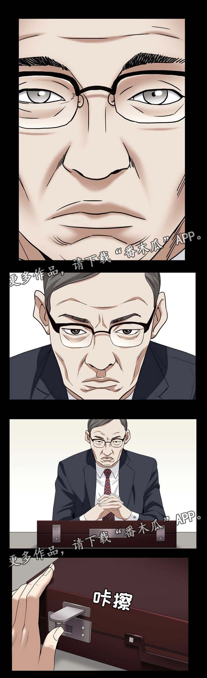 第38章：贿赂