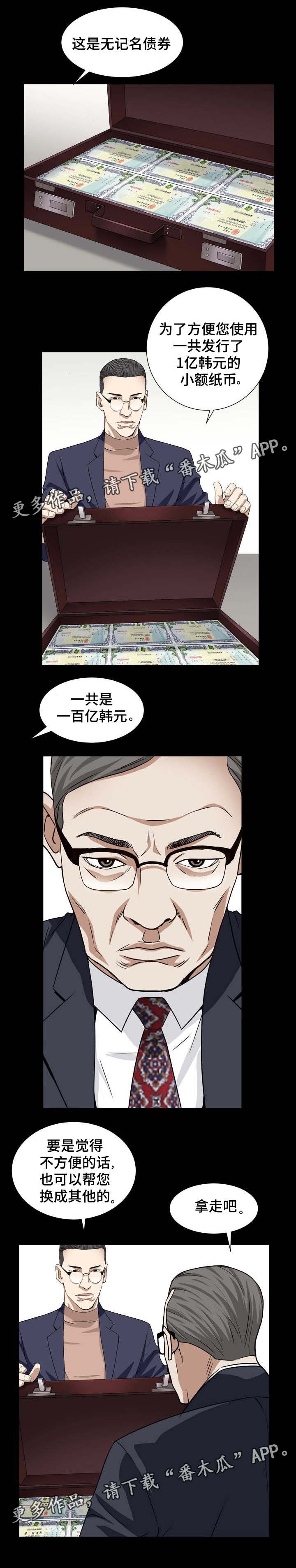第38章：贿赂