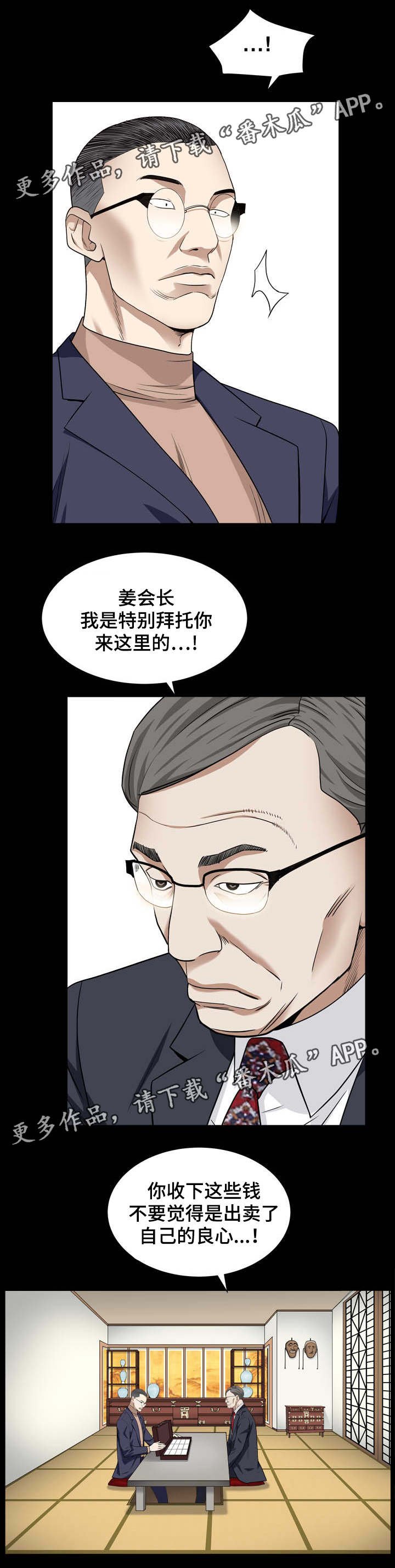 第38章：贿赂