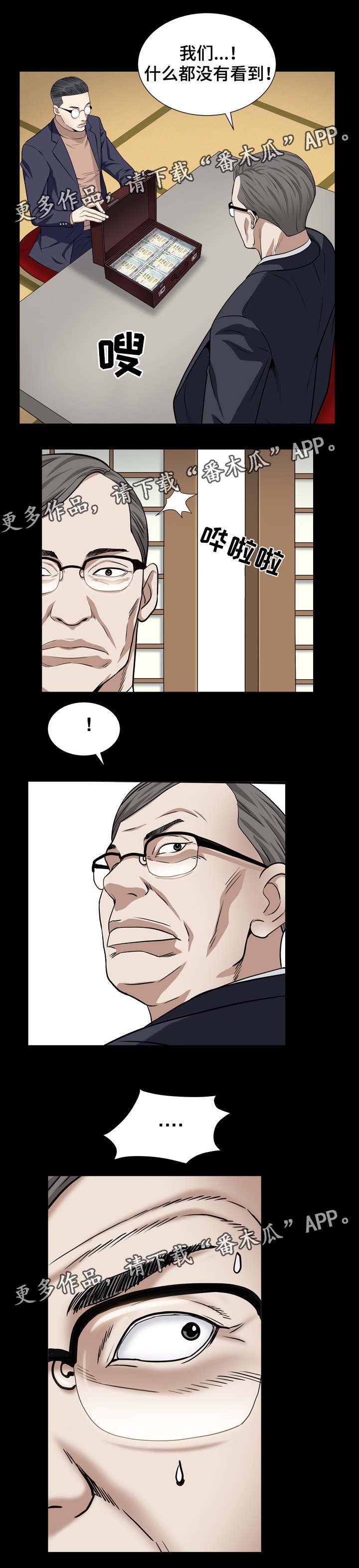 第38章：贿赂