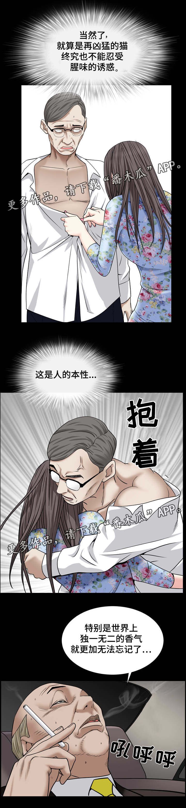 第39章：香气