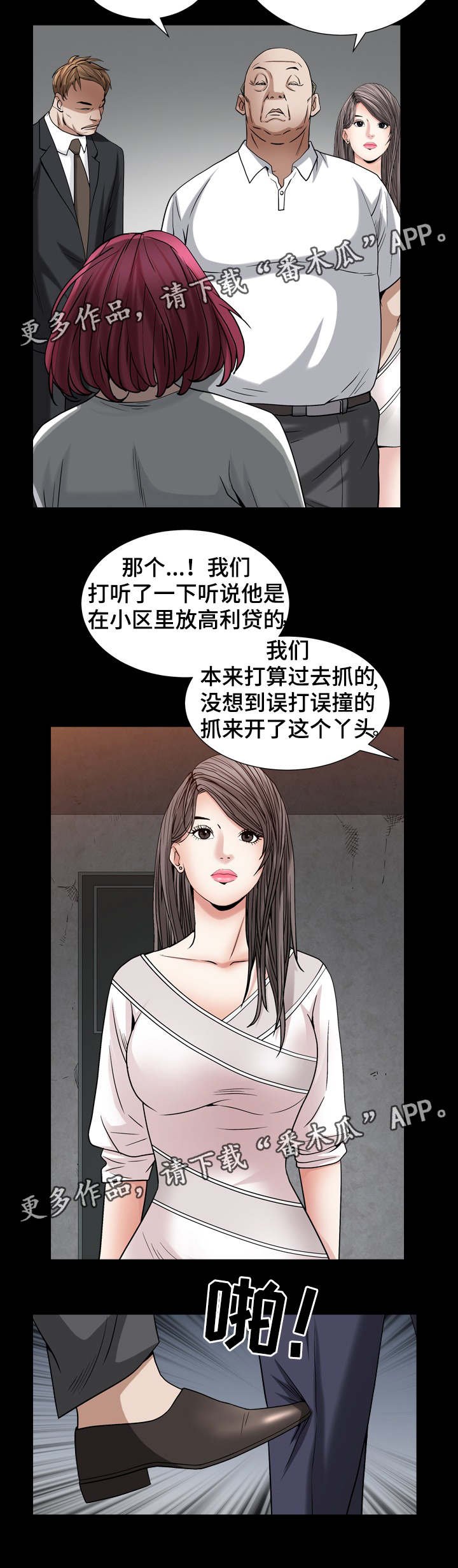 第48章：疯子