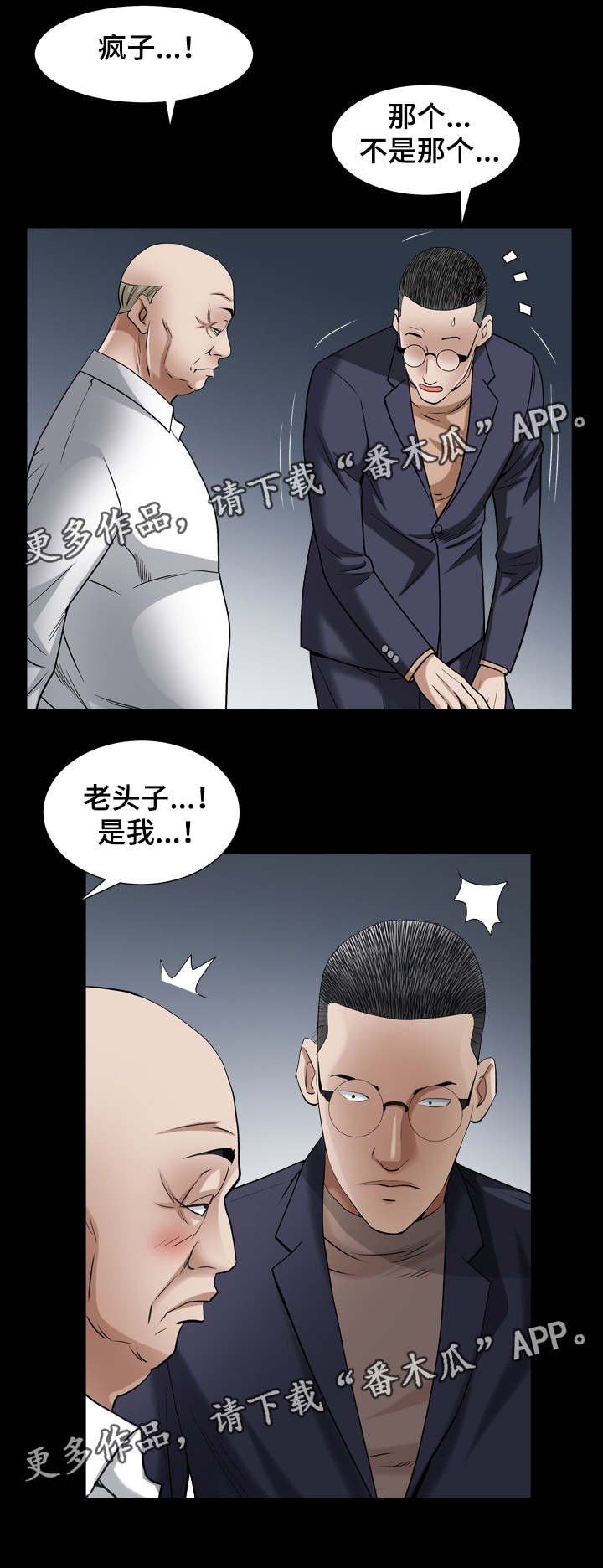 第48章：疯子