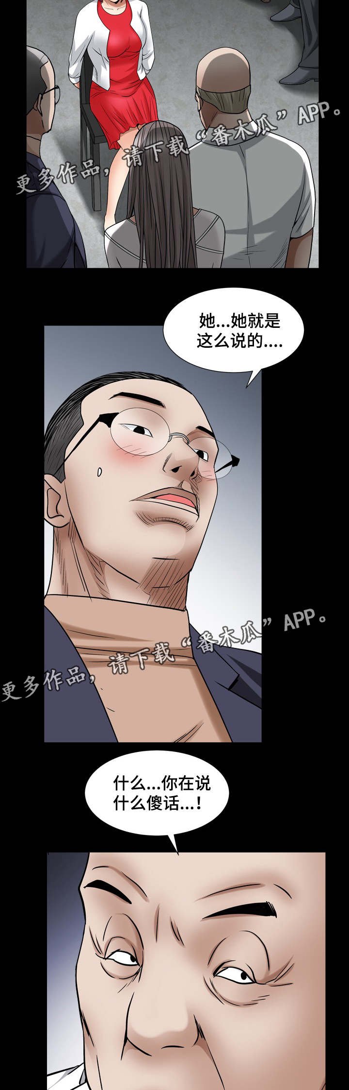 第48章：疯子