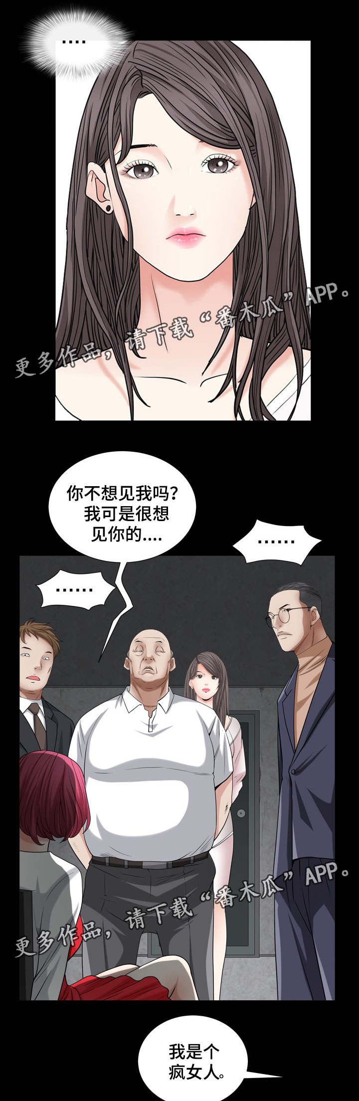 第48章：疯子