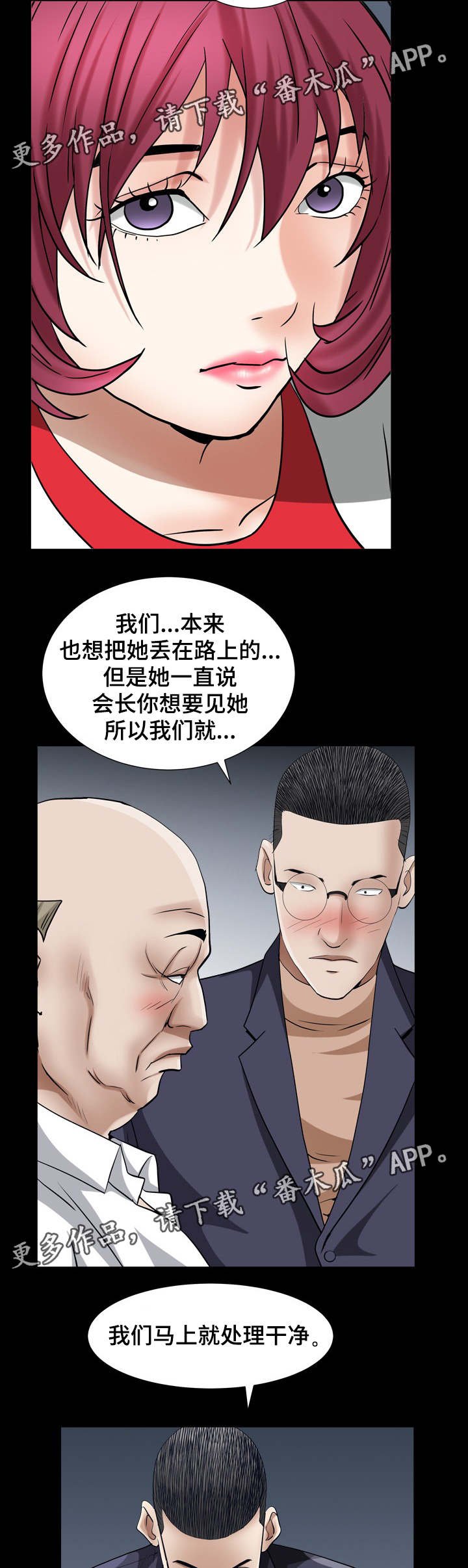 第48章：疯子