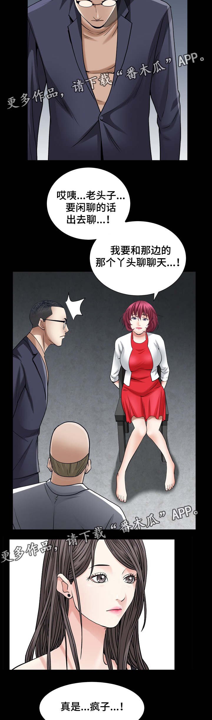 第48章：疯子