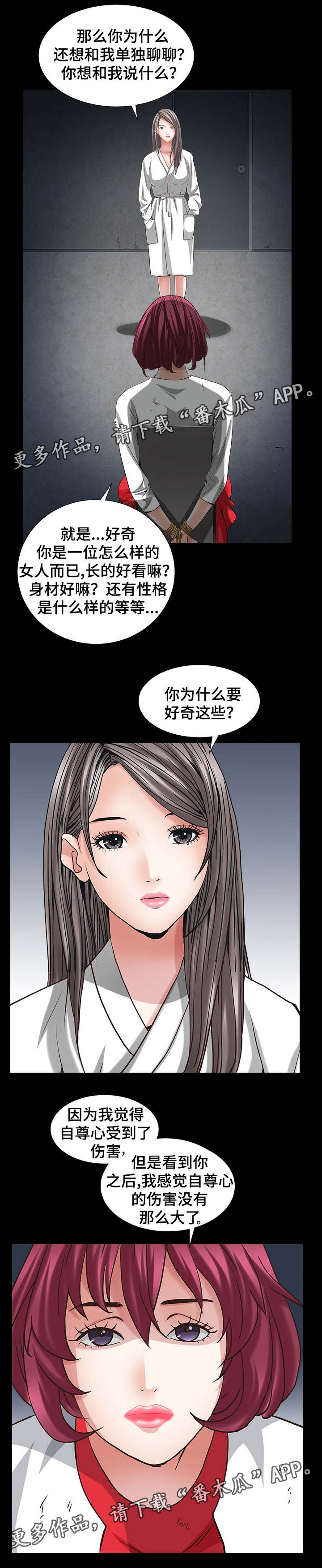 第53章：得到安慰
